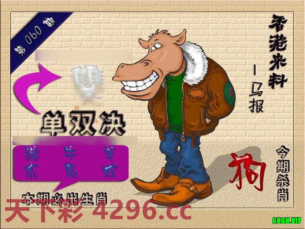 (香港来料)马报